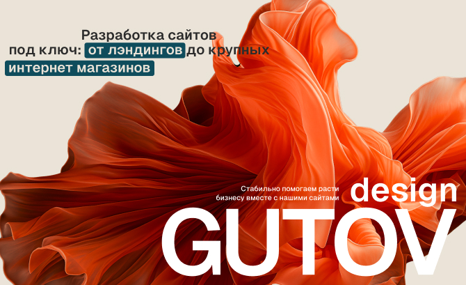 Gutov Design