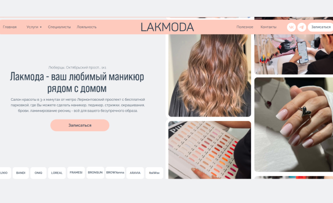 Lamoda - beauty studio