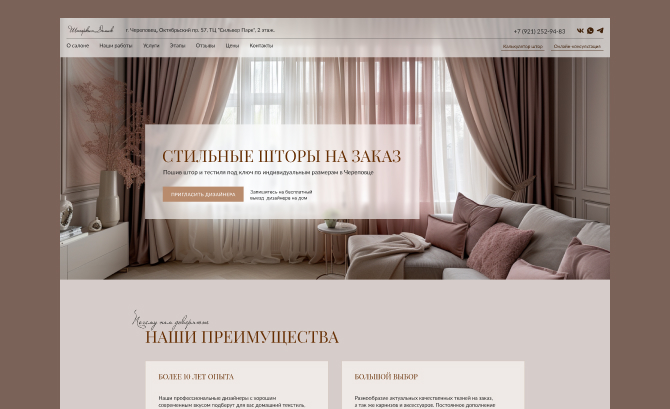 Website of curtain designer