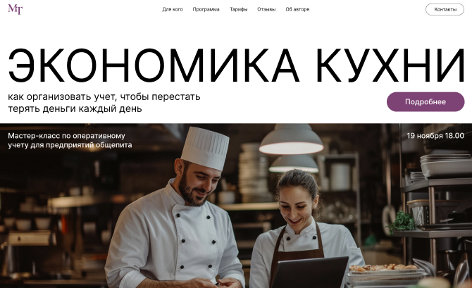 Economics of the kitchen