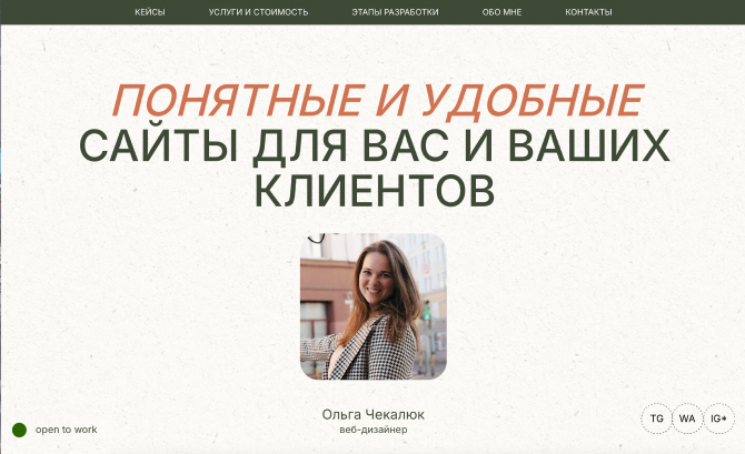 Olga Chekalyuk. Web-designer