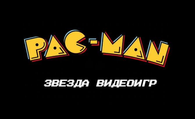 Pac - Man
