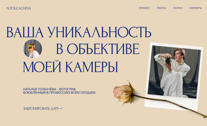 Website for photographer-olga