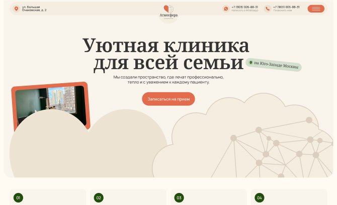 Medical Clinic Atmosphere