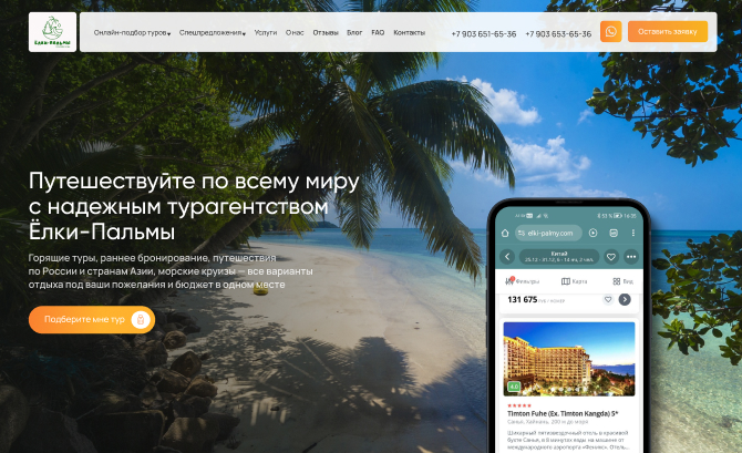 Elki Palmy Travel Agency