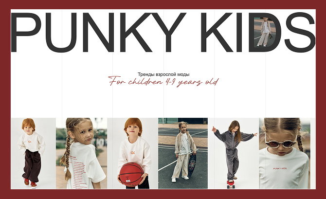 PUNKYKIDS