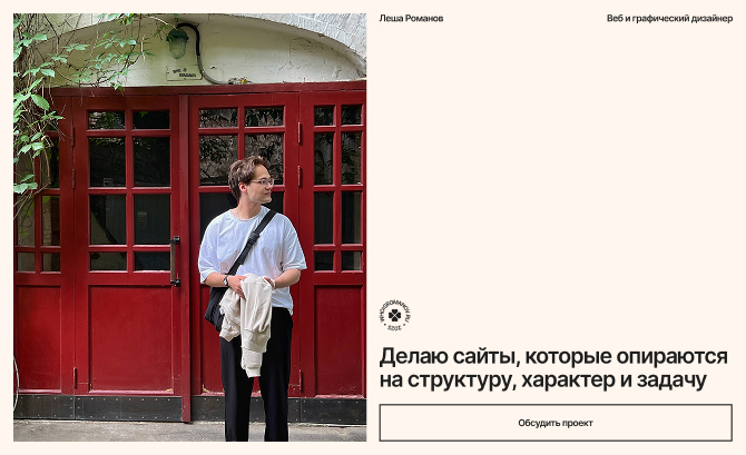 Alexey Romanov Portfolio