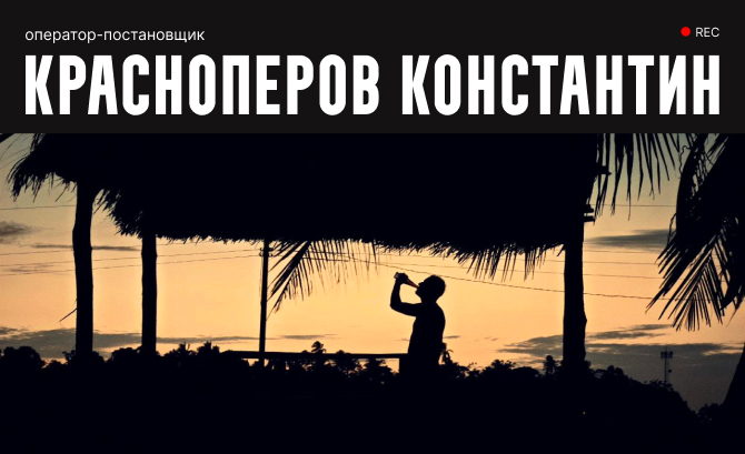 Director of photography