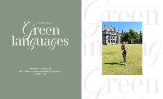 Green Languages School