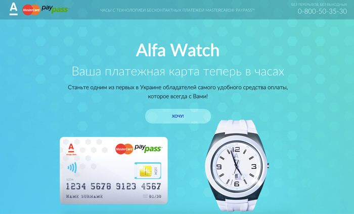 Alfa Watch Promo Website