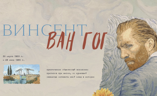 Vincent Van Gogh Biography