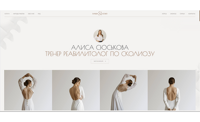 Rehabilitation coach for scoliosis